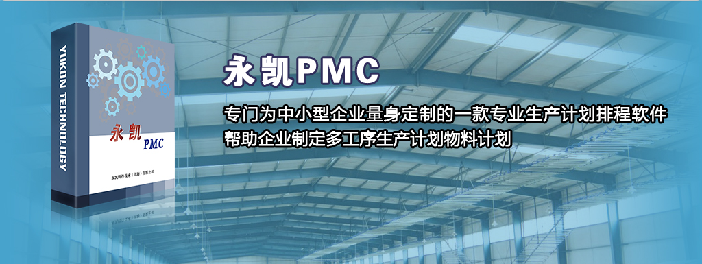 车间生产排程排产管理